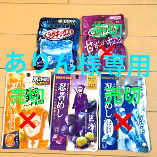 ユーハミカクトウ(UHA味覚糖)の専用商品　忍者めし3種類　＆　シゲキックス2種類(菓子/デザート)