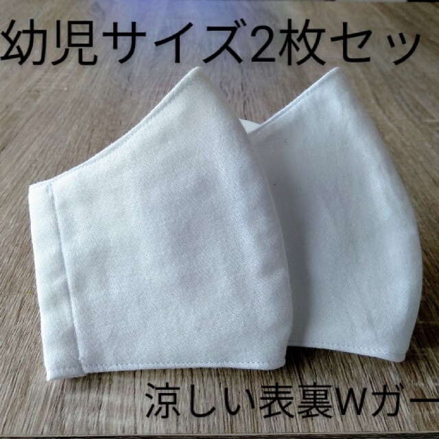 子供用　立体インナーマスク　布　ガーゼ　白 ハンドメイドのキッズ/ベビー(その他)の商品写真