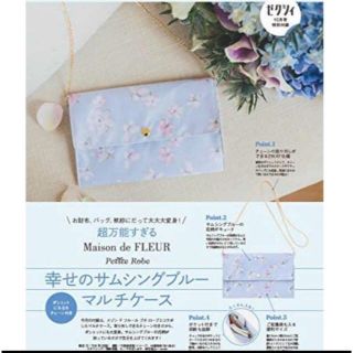 メゾンドフルール(Maison de FLEUR)のゼクシィ付録　ポシェット(ポーチ)