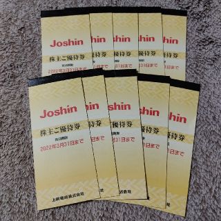 Joshin 株主優待券 ジョーシン 10冊 50,000円分(ショッピング)