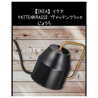 イケア(IKEA)の【IKEA】イケア VATTENKRASSE ヴァッテンクラッセ　じょうろ(その他)