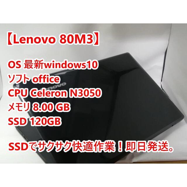 Lenovo 美品黒薄型　　SSD カメラ　8G　Win10　Office