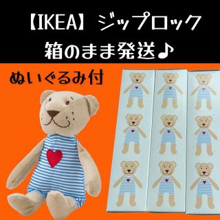 イケア(IKEA)の3箱 +ぬいぐるみ【IKEA】イケア　ジップロック フリーザーバッグ(収納/キッチン雑貨)