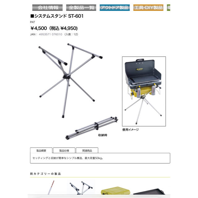 SOTO システムスタンドST-601 スポーツ/アウトドアのアウトドア(調理器具)の商品写真