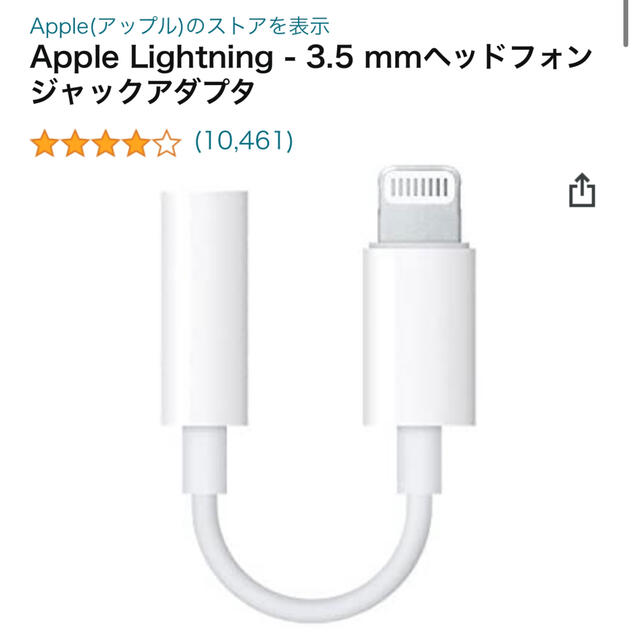 APPLE Lightning  3.5 mmヘッドホンジャックアダプタMMX6 スマホ/家電/カメラのスマホアクセサリー(その他)の商品写真