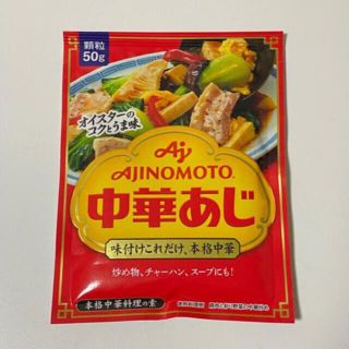 アジノモト(味の素)のAJINOMOTO 中華あじ 本格中華料理の素(調味料)