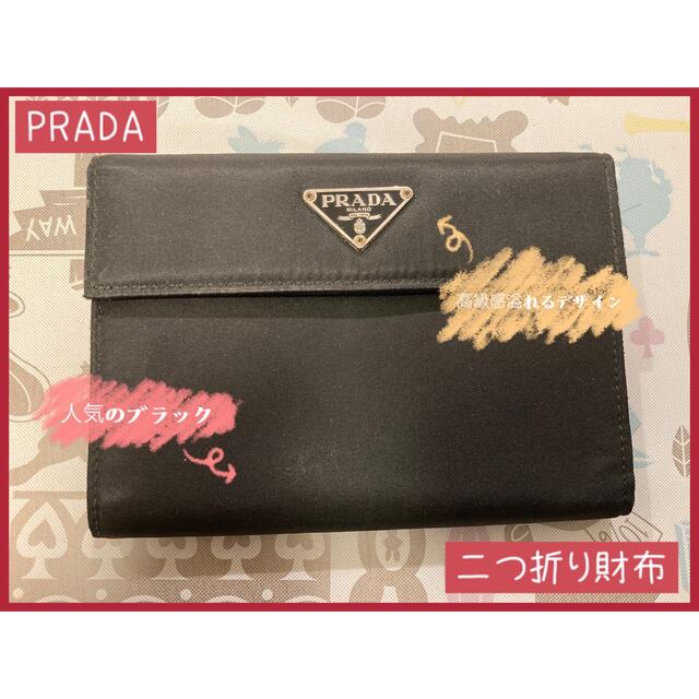 PRADAプラタ　二つ折り財布　ブラック