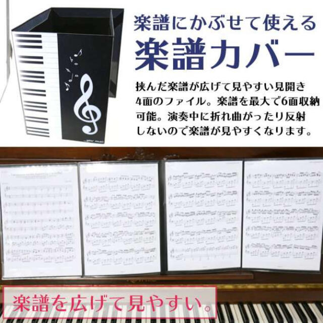 楽譜ファイル 楽譜カバー 楽譜ホルダー 最大6面 楽譜ケース A4
