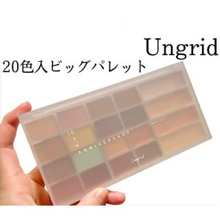 アングリッド(Ungrid)の【新品】Ungrid、ビッグパレット(コフレ/メイクアップセット)