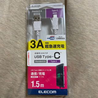 エレコム(ELECOM)のELECOM USB TYPE-Cスマホケーブル1.5メートル(その他)
