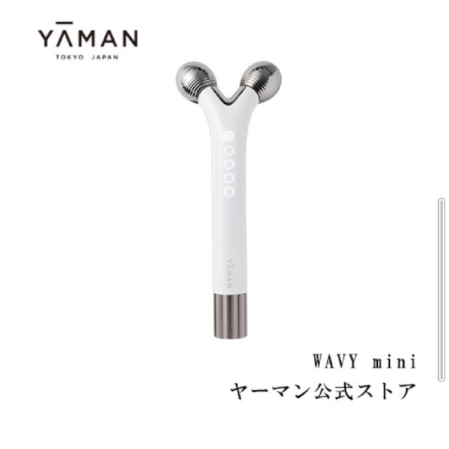 YA-MAN(ヤーマン)の未使用❤️YA-MAN❤️Wavy Mini スマホ/家電/カメラの美容/健康(フェイスケア/美顔器)の商品写真