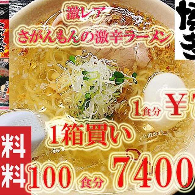 １箱買い　激安　激レア さがんもんの 激から とんこつ ラーメン からかよ