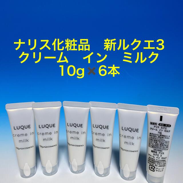 新入荷‼️ナリス化粧品　 ルクエ　クリーム　イン　ミルク　80g