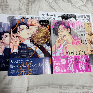 里西立樺／プレアデスの慕情。縁々／吾妻検事は激しく抱かれたい(ボーイズラブ(BL))