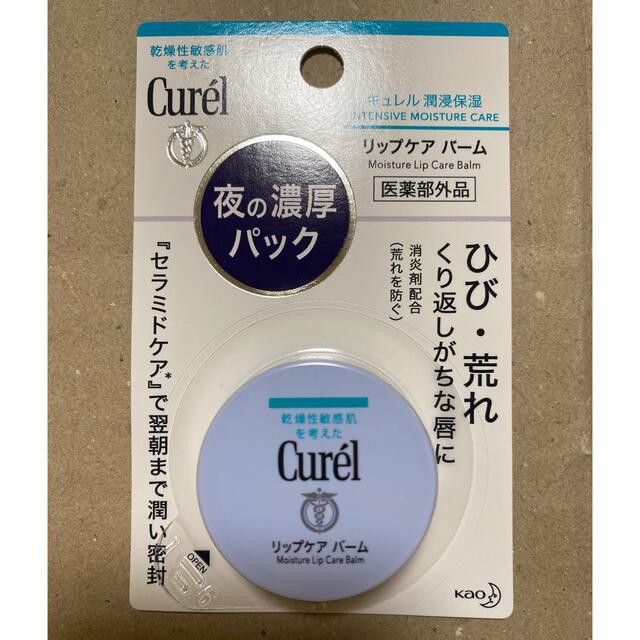 Curel(キュレル)のCurel キュレル リップケアバーム コスメ/美容のスキンケア/基礎化粧品(リップケア/リップクリーム)の商品写真