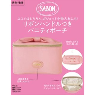 サボン(SABON)のモア12月号 付録 サボンバニティポーチ リボンハンドルつき(ポーチ)