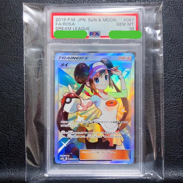 ポケモンカード メイ SR PSA10