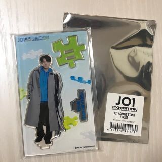 與那城奨 アクリルスタンド アクスタ JO1展(アイドルグッズ)