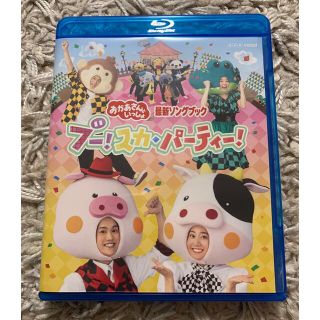 おかあさんといっしょ 最新ソングブック ブー！スカ・パーティー！　Blu-ray(キッズ/ファミリー)