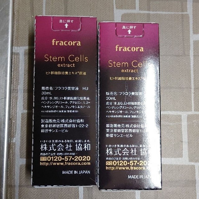 フラコラ(フラコラ)のフラコラヒト幹細胞培養原液30ml二個 コスメ/美容のスキンケア/基礎化粧品(美容液)の商品写真