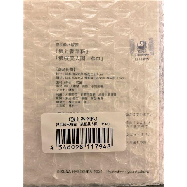 大放出セール】 狼と香辛料 ホロ 浮世絵木版画 シルバー金具 100枚限定