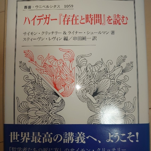 ハイデガー『存在と時間』を読む   裁断済み エンタメ/ホビーの本(人文/社会)の商品写真