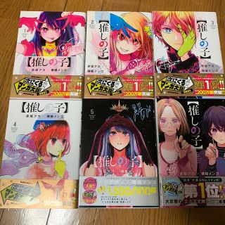 推しの子 １〜6巻セット【ポストカード、ステッカー付き】(青年漫画)