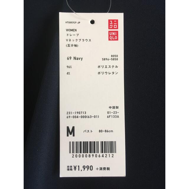 UNIQLO(ユニクロ)のユニクロ / ドレープ Vネックブラウス(5分丈) レディースのトップス(シャツ/ブラウス(半袖/袖なし))の商品写真