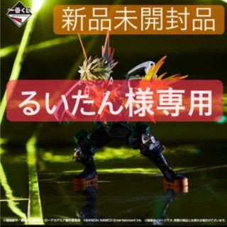 バンダイ(BANDAI)の一番くじ 僕のヒーローアカデミア ULTRA IMPACT  B賞 爆豪勝己 (フィギュア)