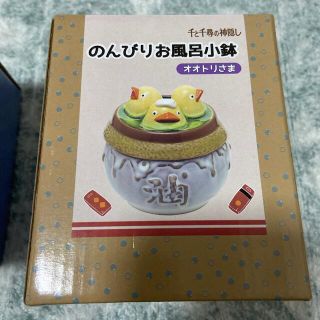 千と千尋の神隠し のんびりお風呂小鉢 新品未使用 | www.tspea.org