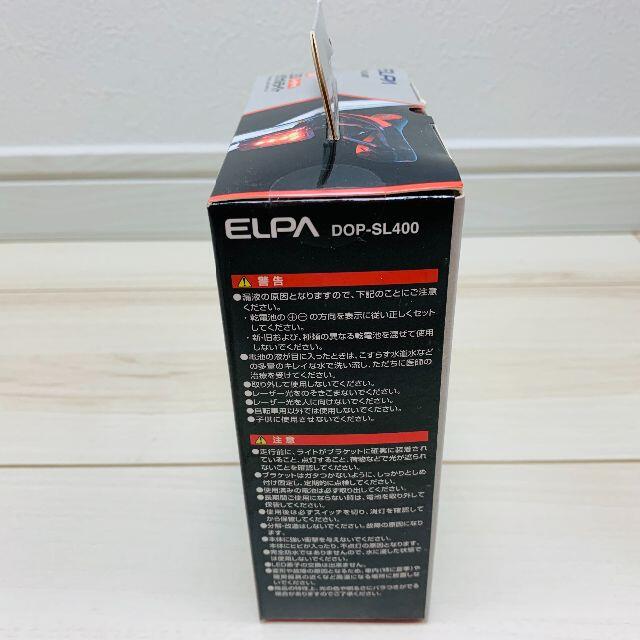 ELPA(エルパ)のレーザー付シグナルライト＜ELPA＞DOP-SL400【新品・未使用】 スポーツ/アウトドアの自転車(パーツ)の商品写真