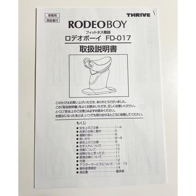 ロデオボーイFD017【スライヴ】ロデオマシーン 乗馬マシン《美品