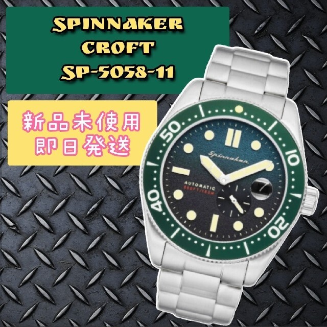 SPINNAKER (スピニカー）CROFT  SP-5058-11腕時計(アナログ)