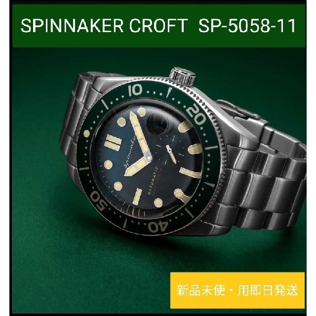 SPINNAKER (スピニカー）CROFT  SP-5058-11