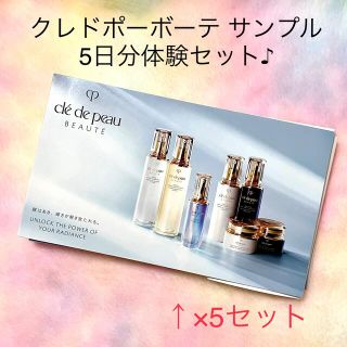 クレドポーボーテのスキンケア サンプル20セット スキンケア/基礎 ...