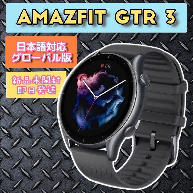 Amazfit GTR 3【サンダーブラック】