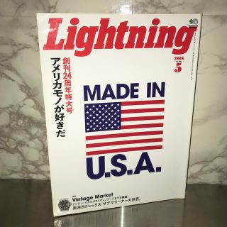 エイシュッパンシャ(エイ出版社)のLightning 創刊24周年特大号 2018年 5月号(その他)