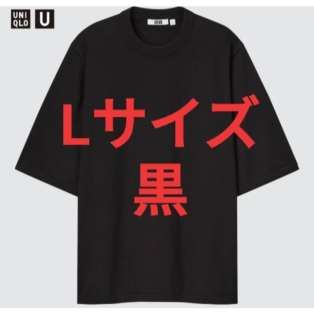 新品　黒　L オーバーサイズニットTシャツ　UNIQLO　Ｕ ユニクロ　ユー