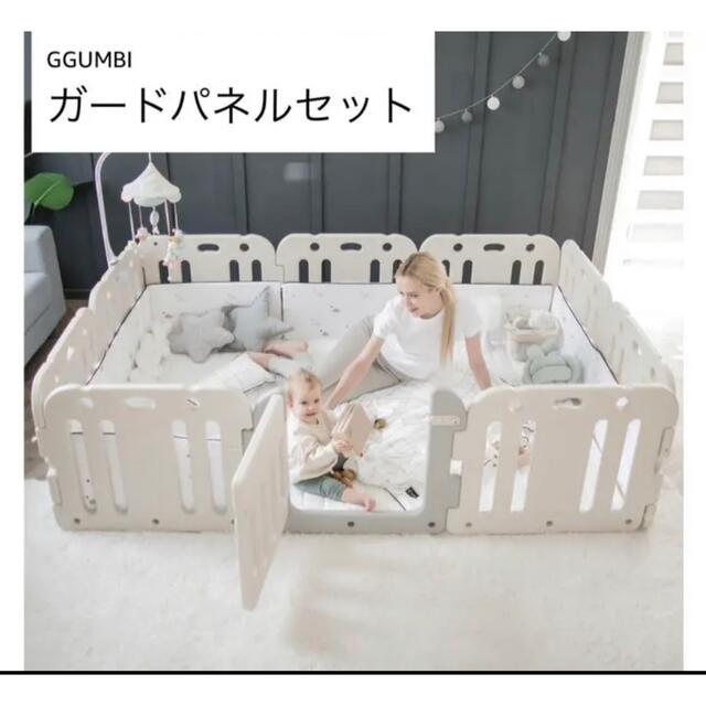 GGUMBI ベビーサークル 10枚セット クッションガード付き (ベージュ