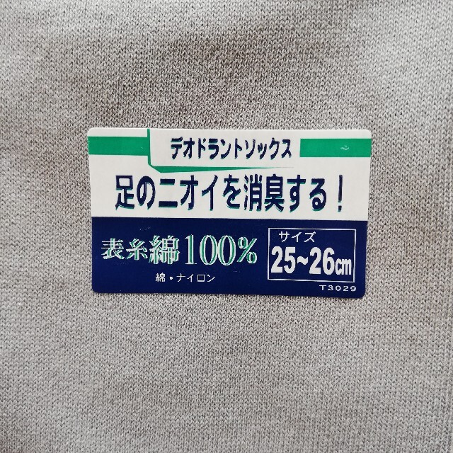 GUNZE(グンゼ)の8足(2P×4)　デオグリーン　デオドラントソックス　足のニオイを消臭　グンゼ メンズのレッグウェア(ソックス)の商品写真