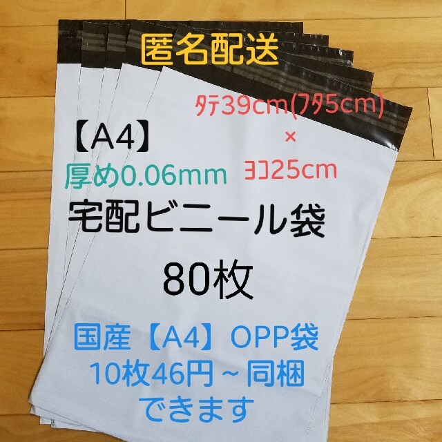 宅配ビニール袋 4L 特大 300枚入 幅800mm×高さ900mm フタ50mm 60μ厚 A1 B1 宅配袋 梱包袋 耐水 防水 高強度 テープ付 宅配便 宅急便 梱包資材 StorePocket - 5