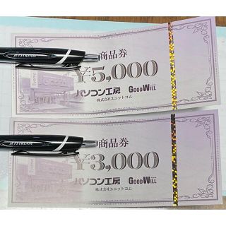 パソコン工房　商品券　8,000円分(ショッピング)