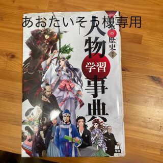 ガッケン(学研)の学研まんがＮＥＷ日本の歴史 別巻(絵本/児童書)