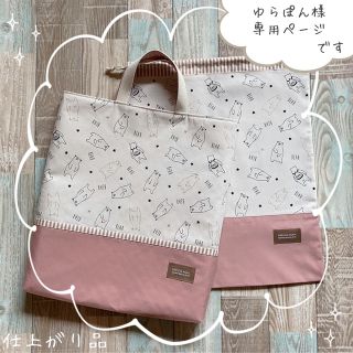 ★こちらはゆらぽん様専用ページです★白くまの入学セット★《ハンドメイド品》(バッグ/レッスンバッグ)