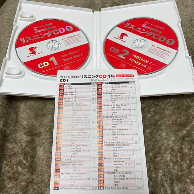 サンシャイン1 完全準拠 リスニングCD ２枚組 中学英語 エンタメ/ホビーの本(語学/参考書)の商品写真