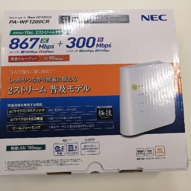 ☆Wi-Fiルーター NEC PA-WF1200CR☆【送料込み】
