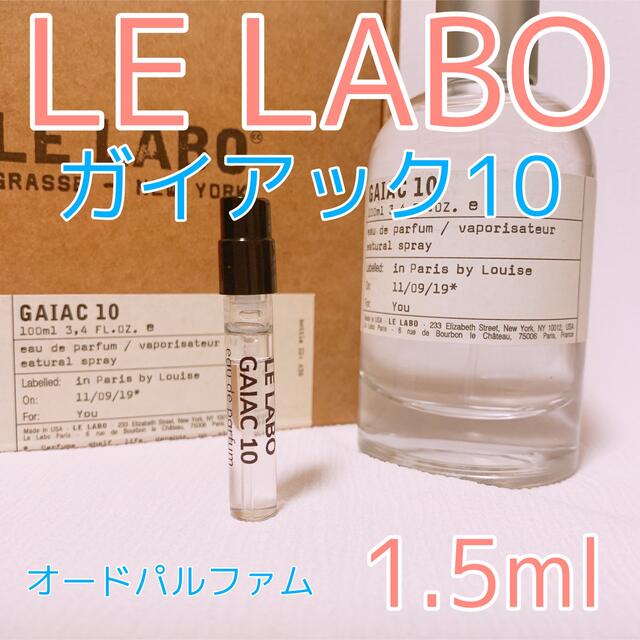 ルラボ ガイアック10 1.5ml 香水 パルファム 匿名配送限定 ルラボ ガイアック10 サンプルサイズ 1.5ミリ 香水