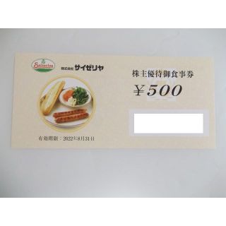 【同梱包】サイゼリヤ 株主優待券 500円券　(レストラン/食事券)