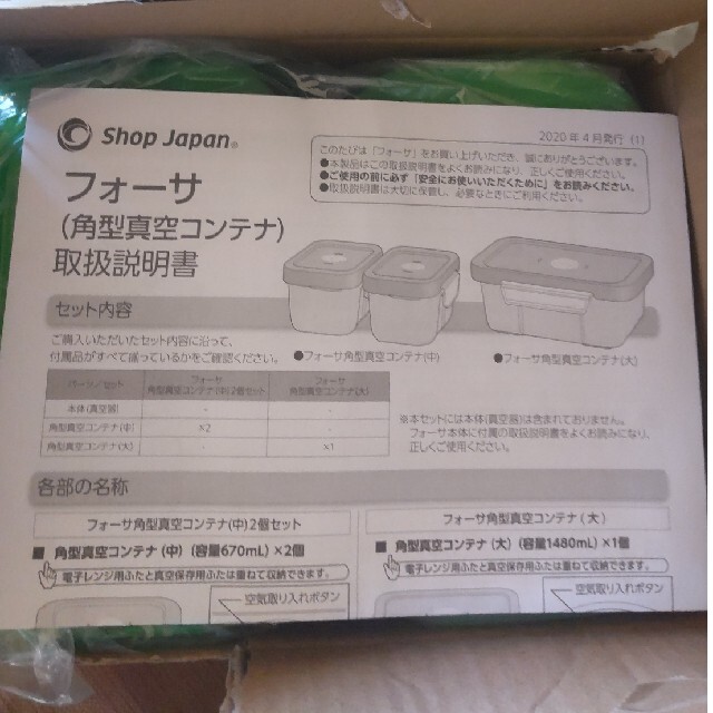 フォーサ セット インテリア/住まい/日用品のキッチン/食器(収納/キッチン雑貨)の商品写真