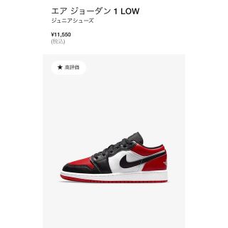 ナイキ(NIKE)のNike GS Air Jordan 1 Low "Bred Toe" 25.0(スニーカー)